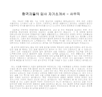 입사 자기소개서(사무직1) 입사 자기소개서(사무직1)